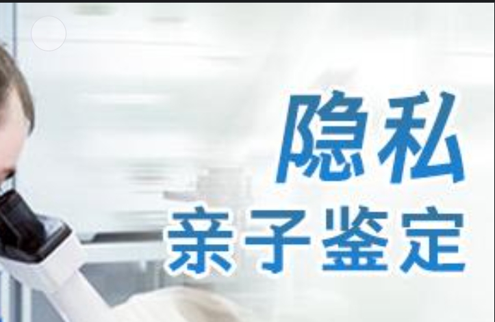 榆中县隐私亲子鉴定咨询机构